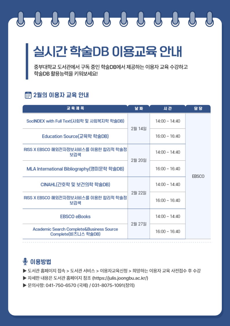 2월 실시간 학술DB 이용교육 안내
